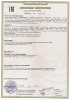 Сертификат ТР ТС 004/2011 на ТЭДФ